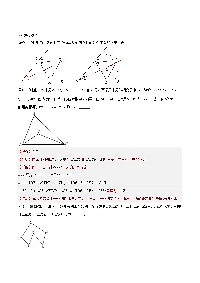 中考数学05 三角形中的导角模型-双角平分线（三角形）模型（教师版）（专题训练）第2页
