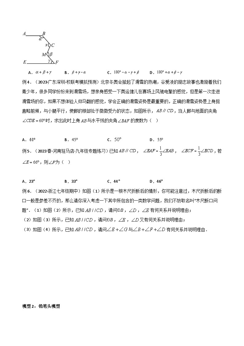 中考数学06 三角形中的导角模型-平行线+拐点模型（学生版）（专题训练）第2页