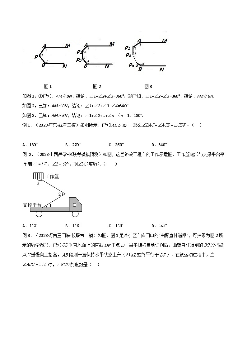 中考数学06 三角形中的导角模型-平行线+拐点模型（学生版）（专题训练）第3页