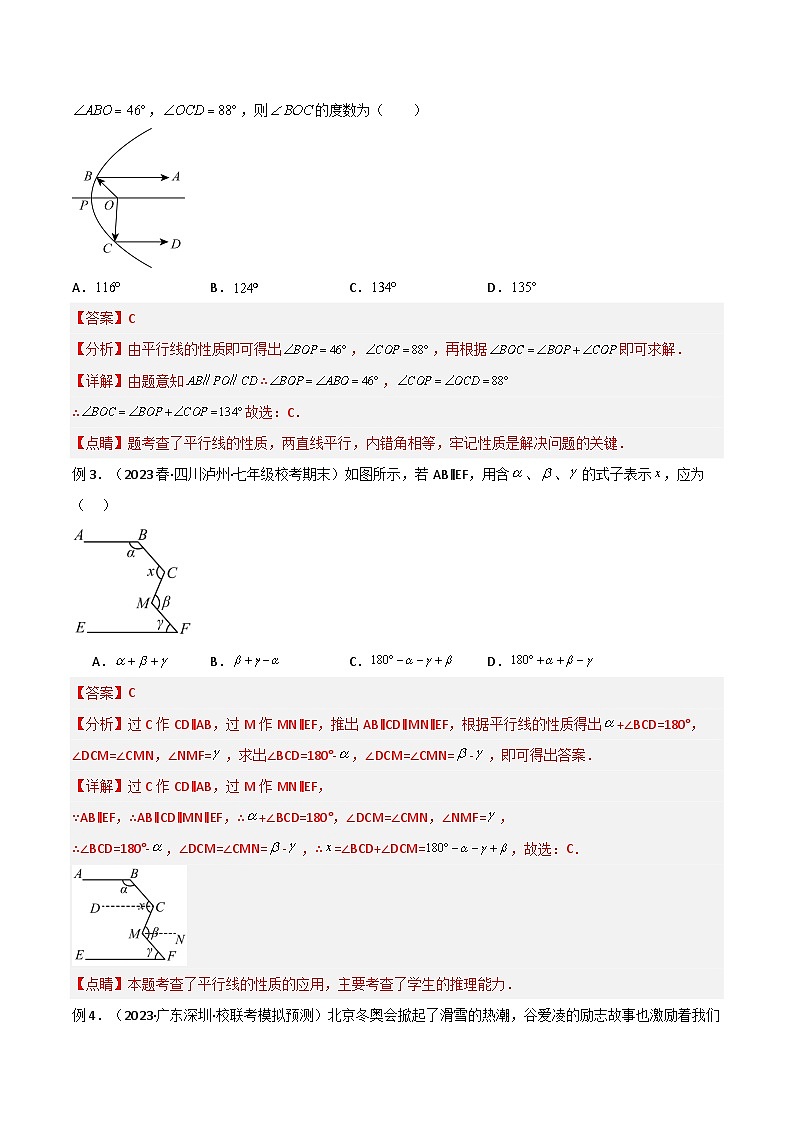 中考数学06 三角形中的导角模型-平行线+拐点模型（教师版）（专题训练）第2页