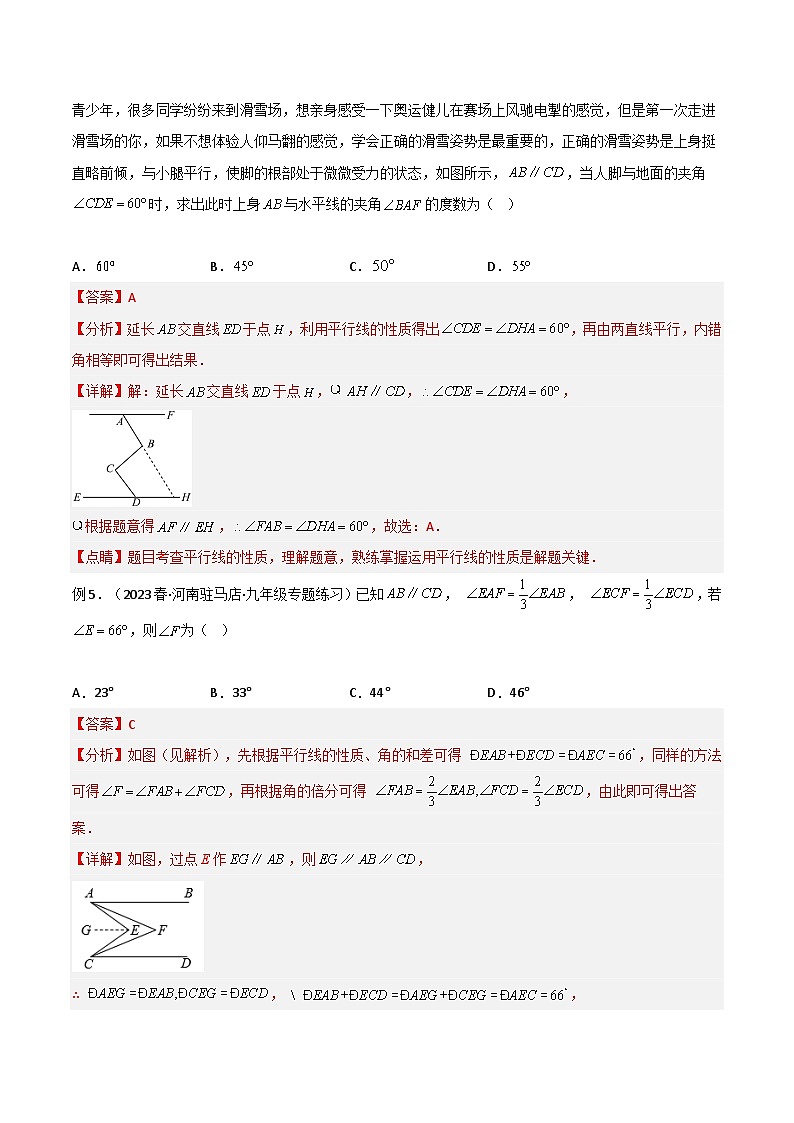 中考数学06 三角形中的导角模型-平行线+拐点模型（教师版）（专题训练）第3页