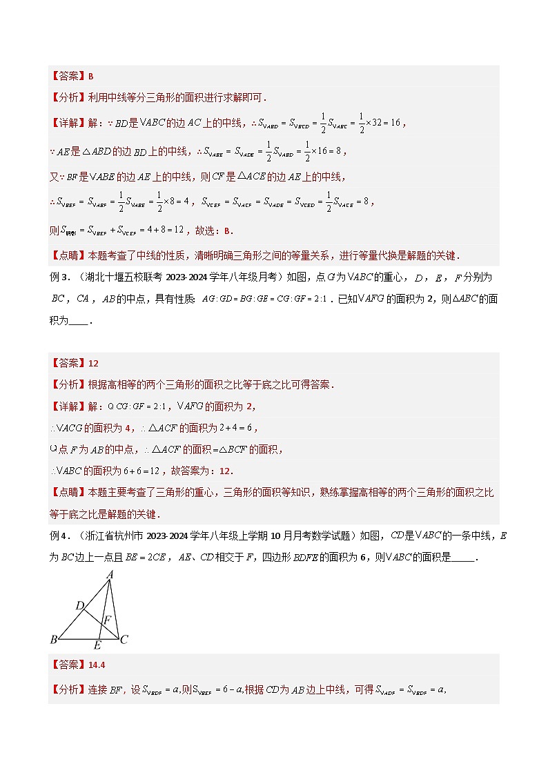 中考数学07 三角形中的重要模型-等积模型（教师版）（专题训练）第2页