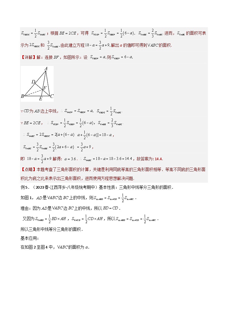 中考数学07 三角形中的重要模型-等积模型（教师版）（专题训练）第3页