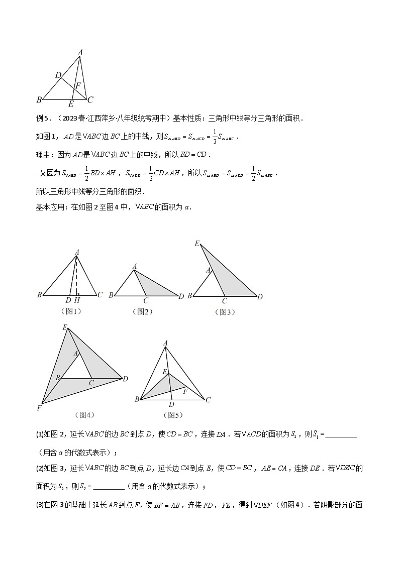 中考数学07 三角形中的重要模型-等积模型（学生版）（专题训练）第2页