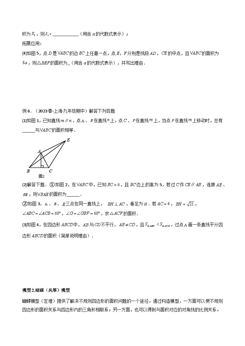 中考数学07 三角形中的重要模型-等积模型（学生版）（专题训练）第3页