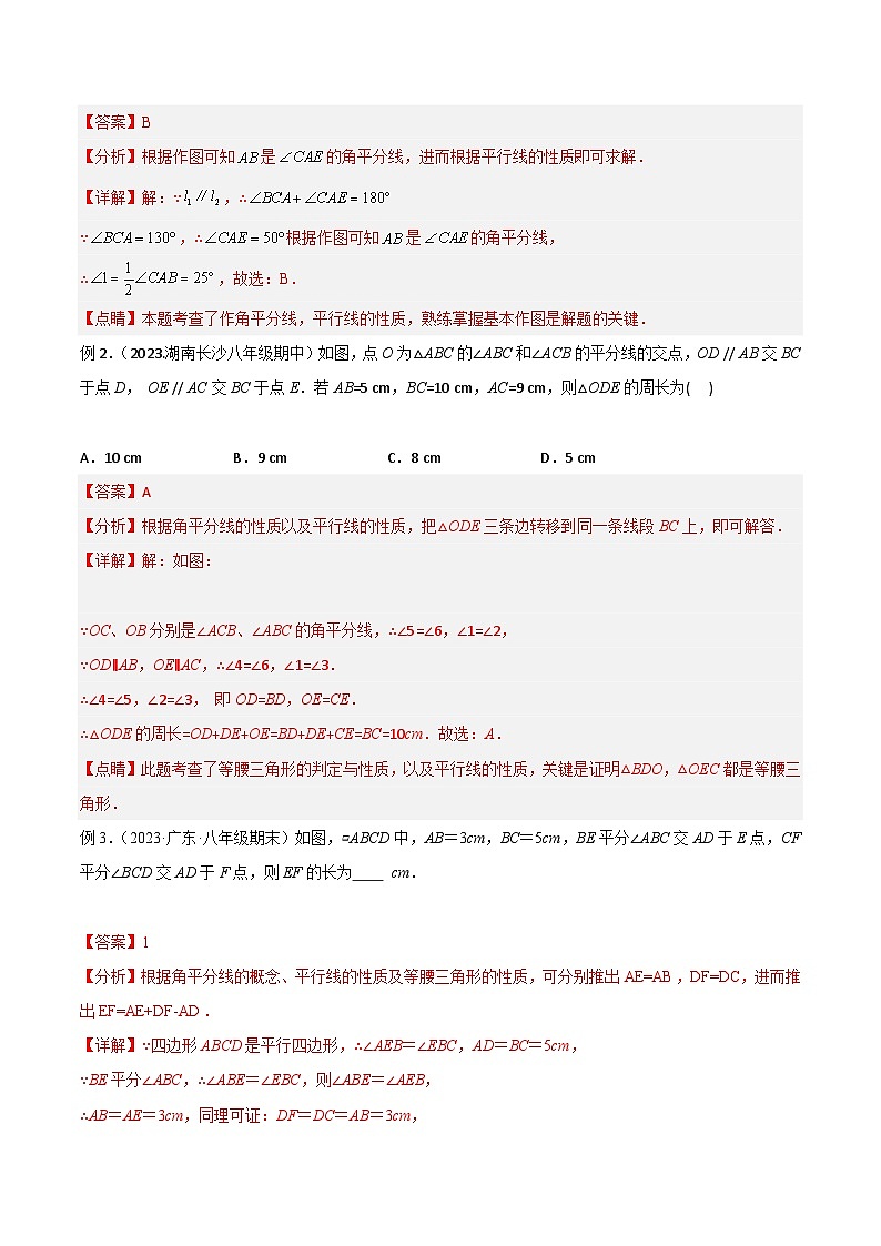 中考数学08 三角形中的重要模型-平分平行（平分射影）构等腰、角平分线第二定理模型（教师版）（专题训练）第2页