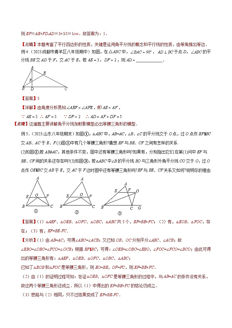 中考数学08 三角形中的重要模型-平分平行（平分射影）构等腰、角平分线第二定理模型（教师版）（专题训练）第3页