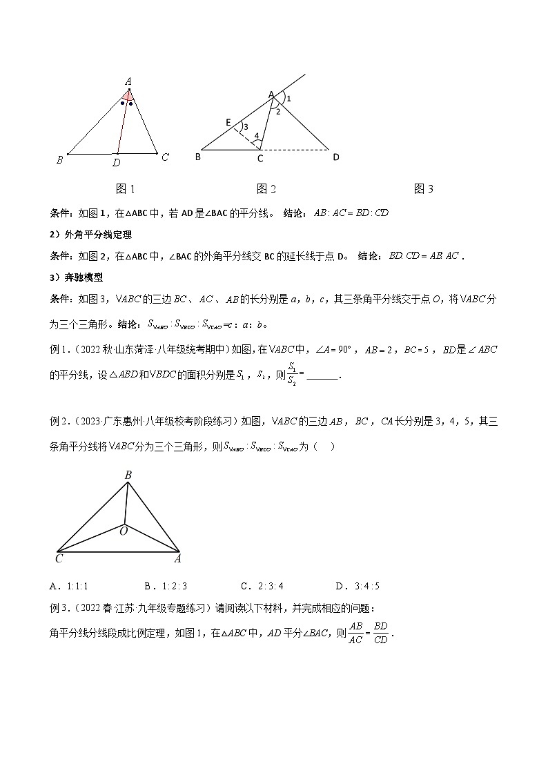 中考数学08 三角形中的重要模型-平分平行（平分射影）构等腰、角平分线第二定理模型（学生版）（专题训练）第3页
