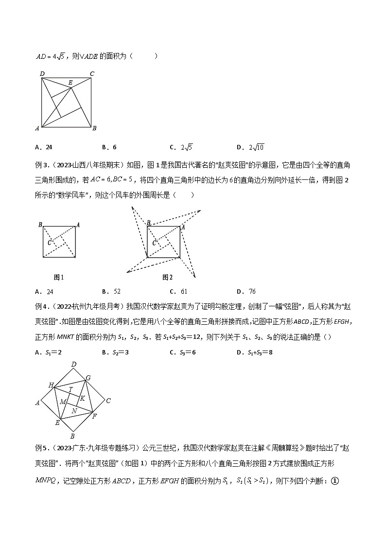 中考数学09 三角形中的重要模型-弦图模型、勾股树模型（学生版）（专题训练）第2页