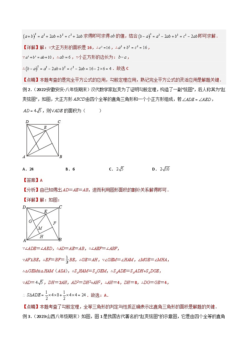 中考数学09 三角形中的重要模型-弦图模型、勾股树模型（教师版）（专题训练）第2页