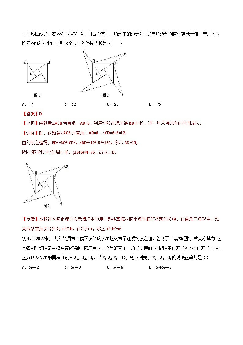 中考数学09 三角形中的重要模型-弦图模型、勾股树模型（教师版）（专题训练）第3页
