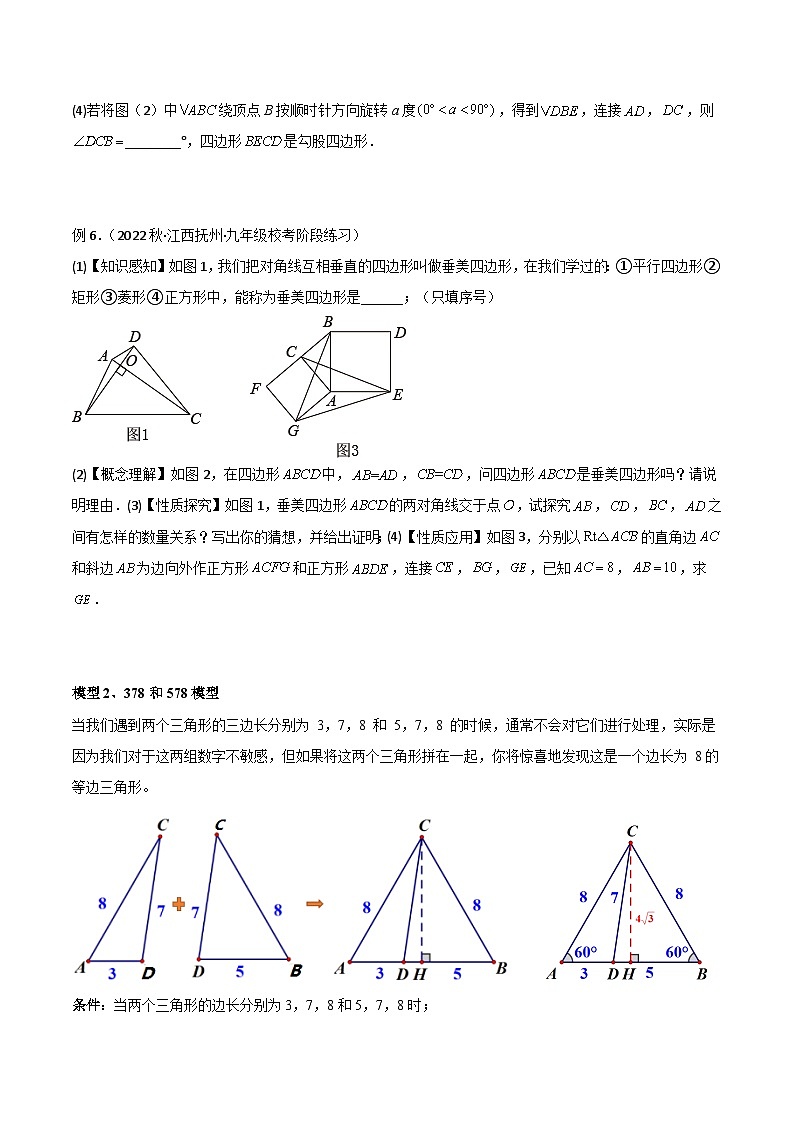 中考数学10 三角形中的重要模型-垂美四边形与378、578模型（学生版）（专题训练）第3页