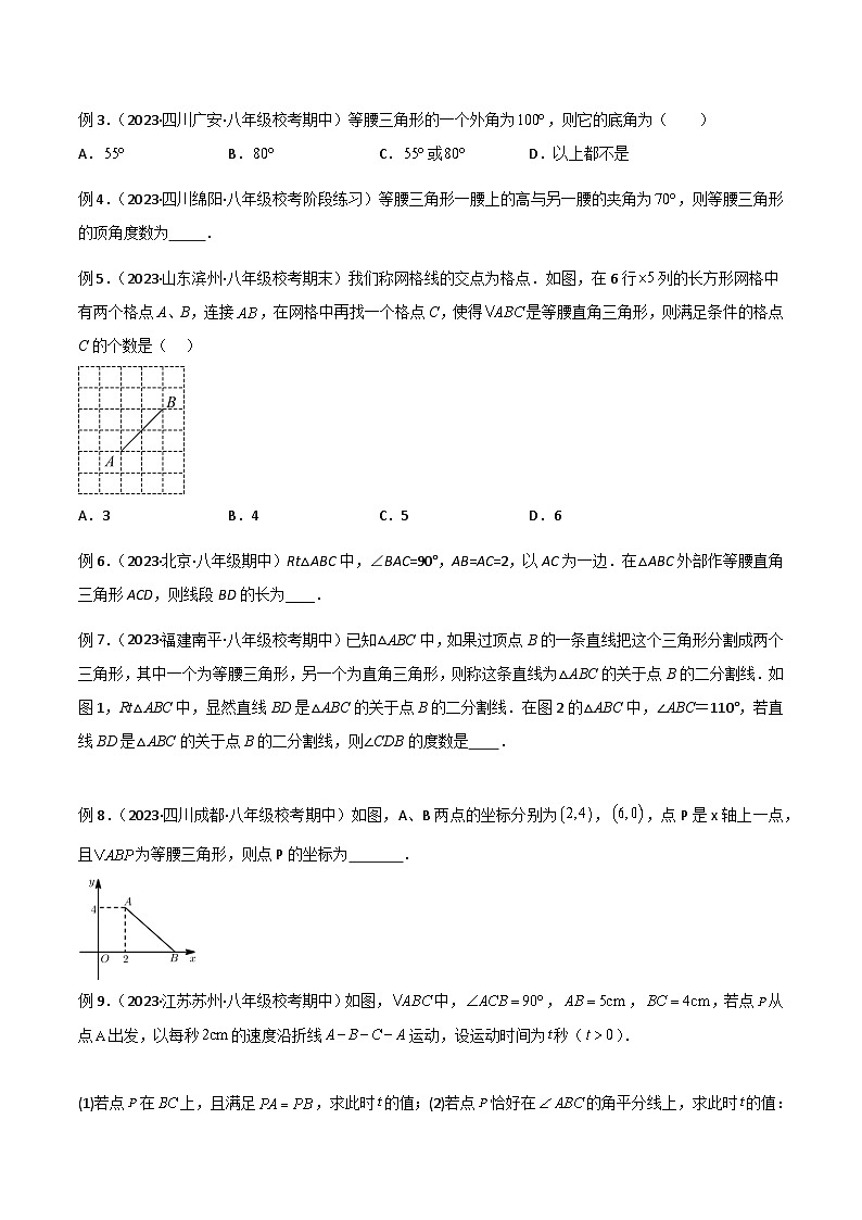 中考数学11 三角形中的重要模型-特殊三角形中的分类讨论模型（学生版）（专题训练）第2页