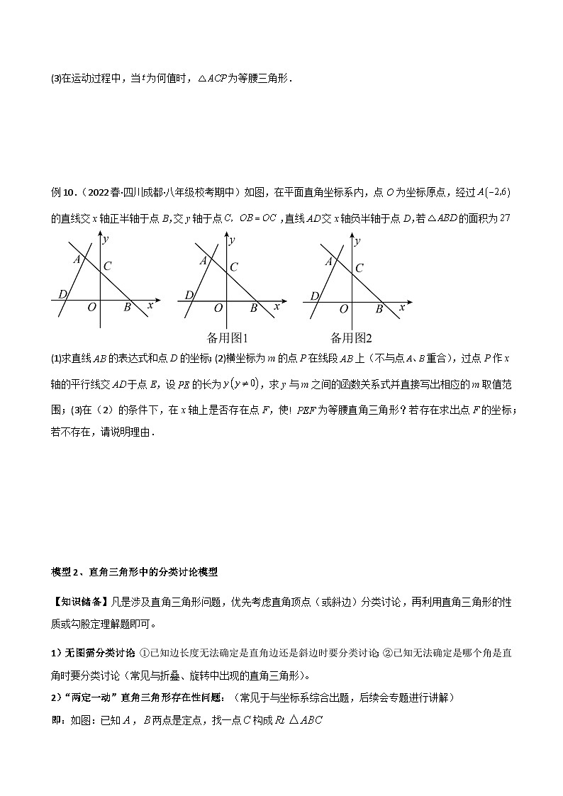 中考数学11 三角形中的重要模型-特殊三角形中的分类讨论模型（学生版）（专题训练）第3页