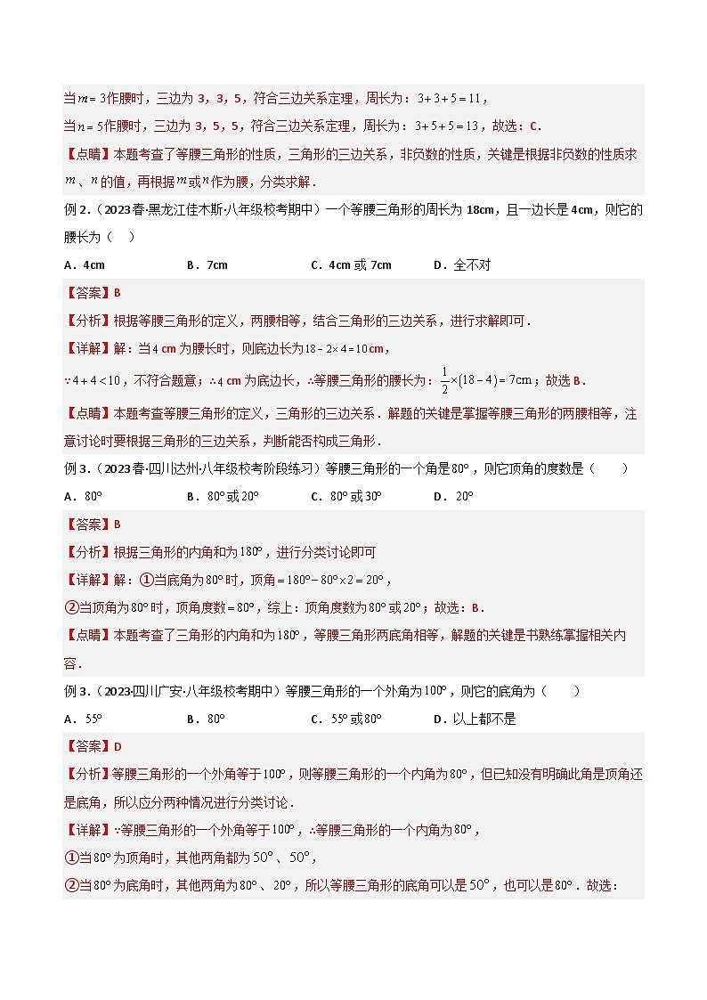 中考数学11 三角形中的重要模型-特殊三角形中的分类讨论模型（教师版）（专题训练）第2页