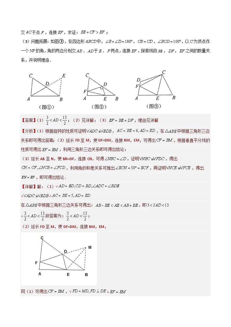 中考数学专题练习13 全等模型-倍长中线与截长补短模型02