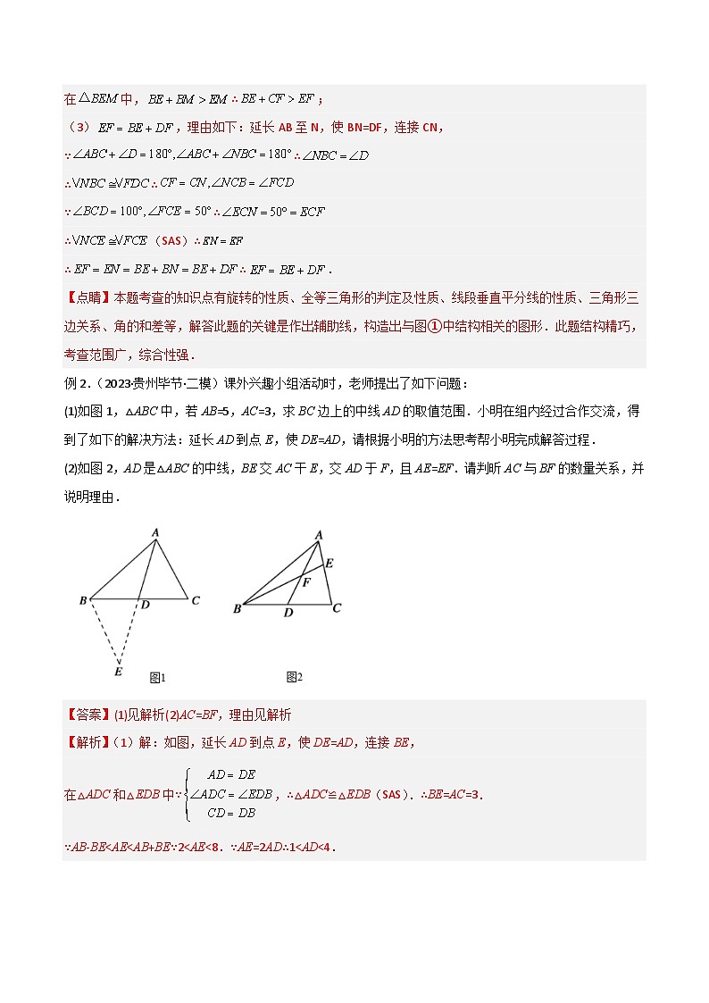 中考数学专题练习13 全等模型-倍长中线与截长补短模型03