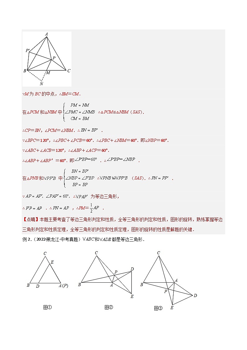 中考数学15 全等与相似模型-手拉手模型（教师版）（专题训练）第3页