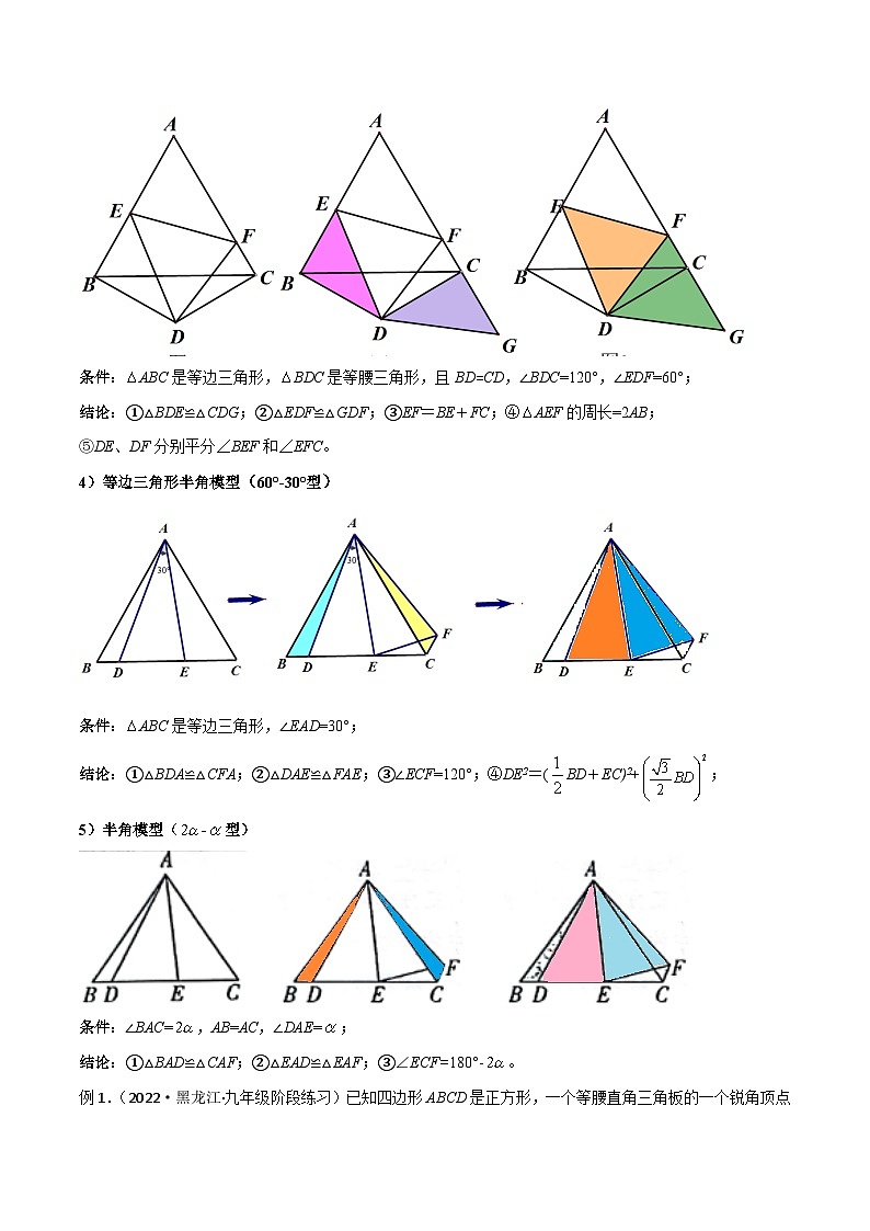 中考数学专题练习16 全等与相似模型-半角模型02