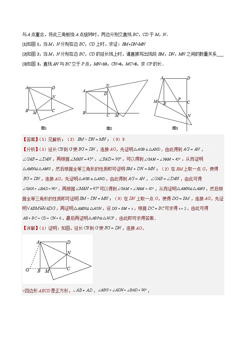 中考数学专题练习16 全等与相似模型-半角模型03