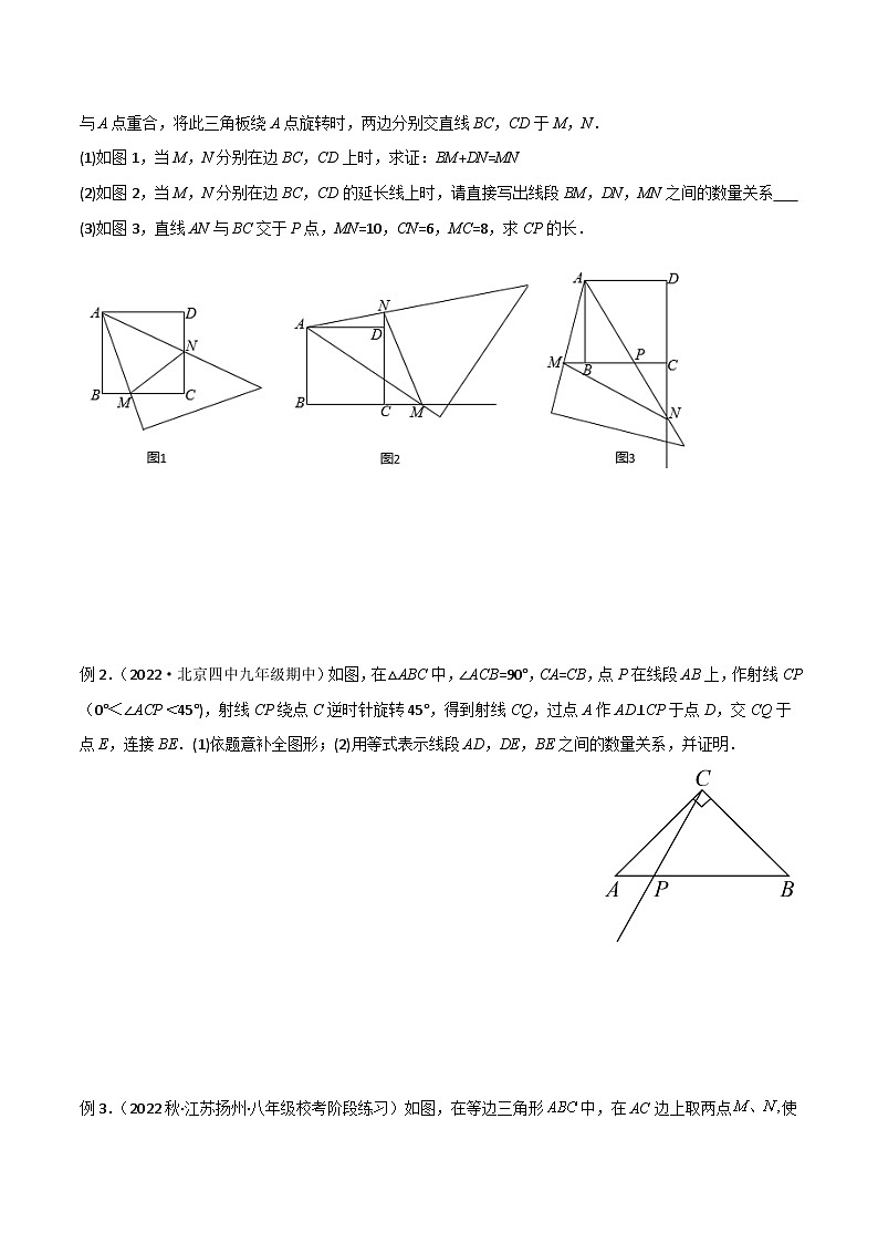 中考数学专题练习16 全等与相似模型-半角模型03