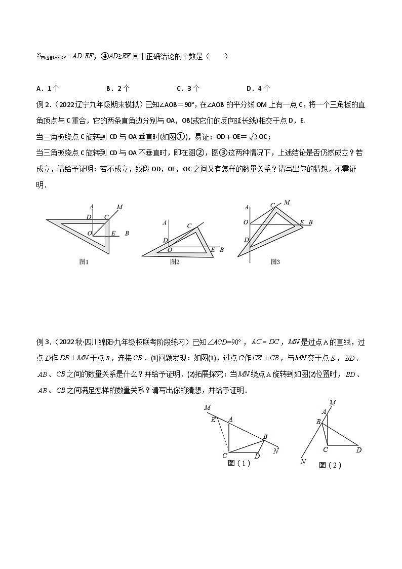 中考数学专题练习17 全等与相似模型-对角互补模型03