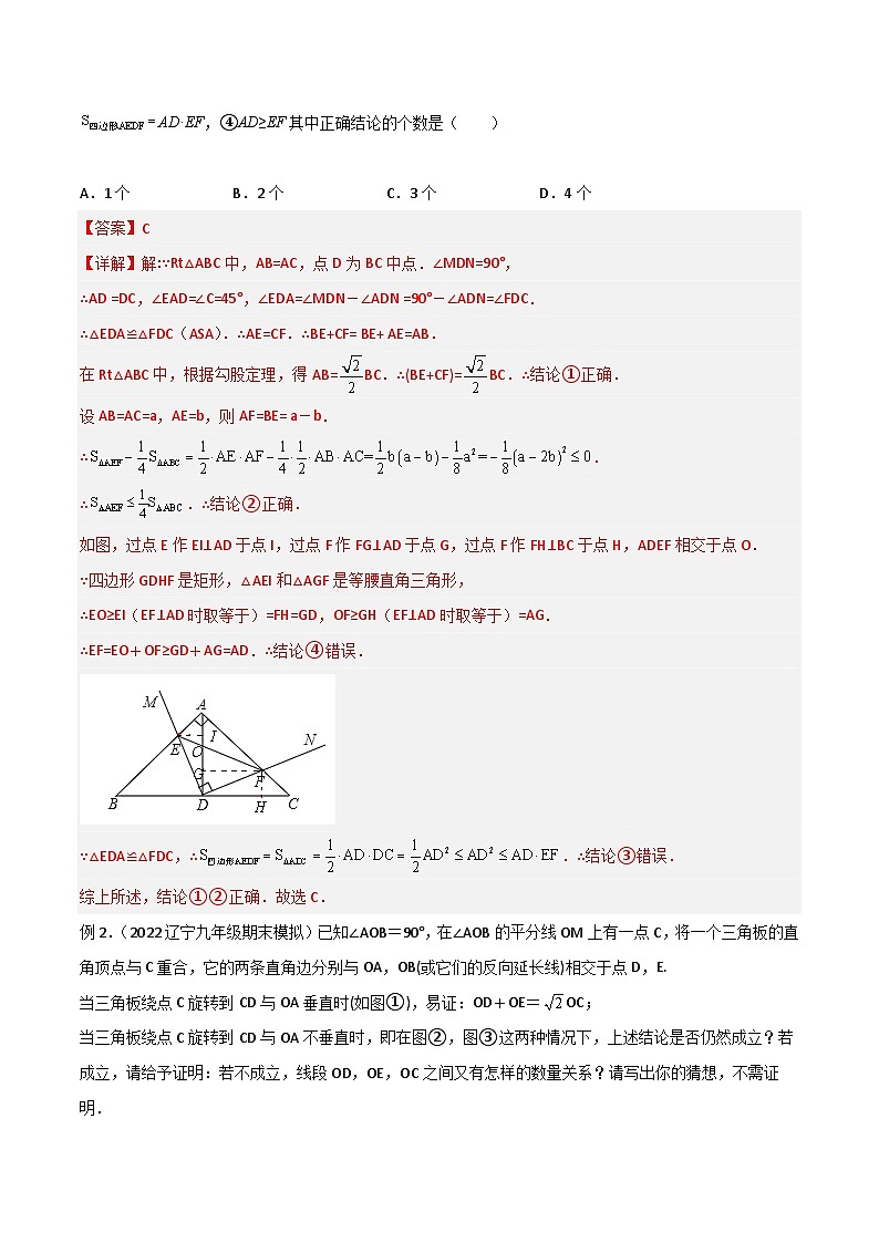 中考数学专题练习17 全等与相似模型-对角互补模型03