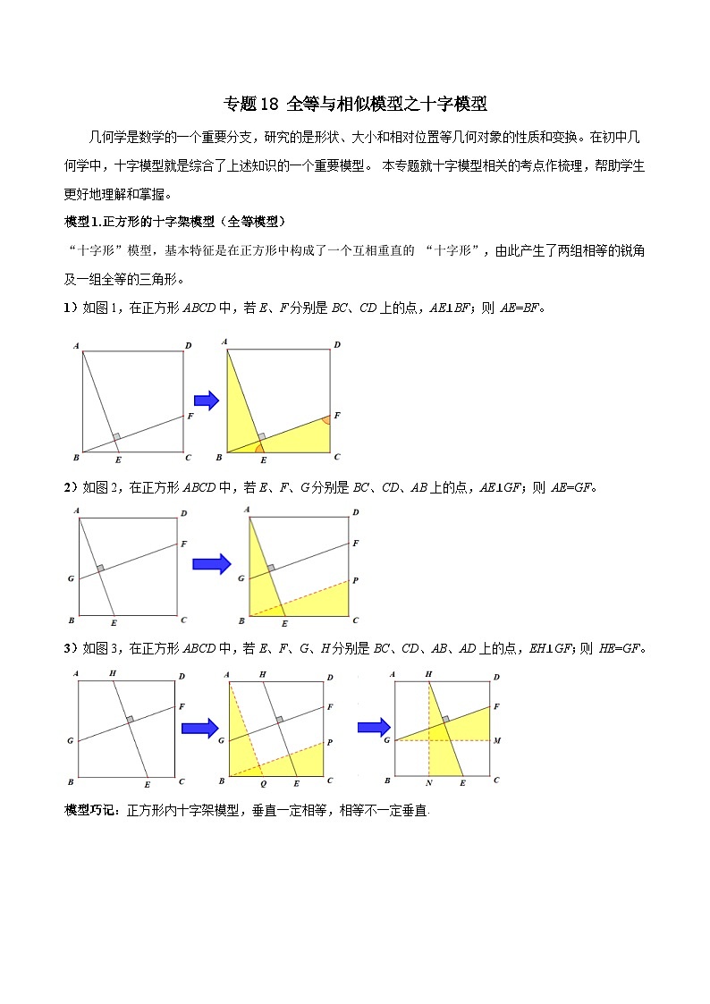 中考数学专题练习18 全等与相似模型之十字模型01
