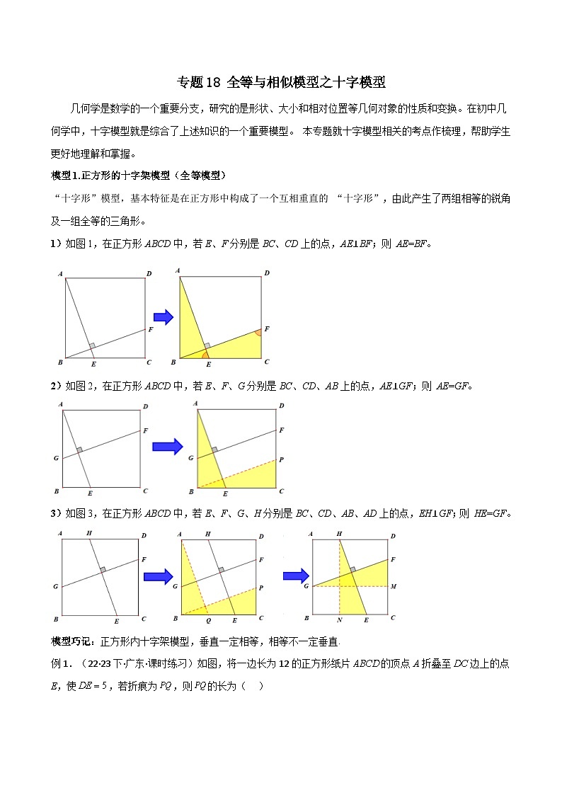 中考数学专题练习18 全等与相似模型之十字模型01