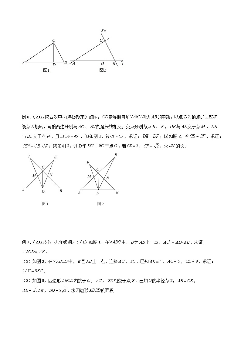中考数学专题练习20 相似三角形重要模型之母子型（共边共角模型）03