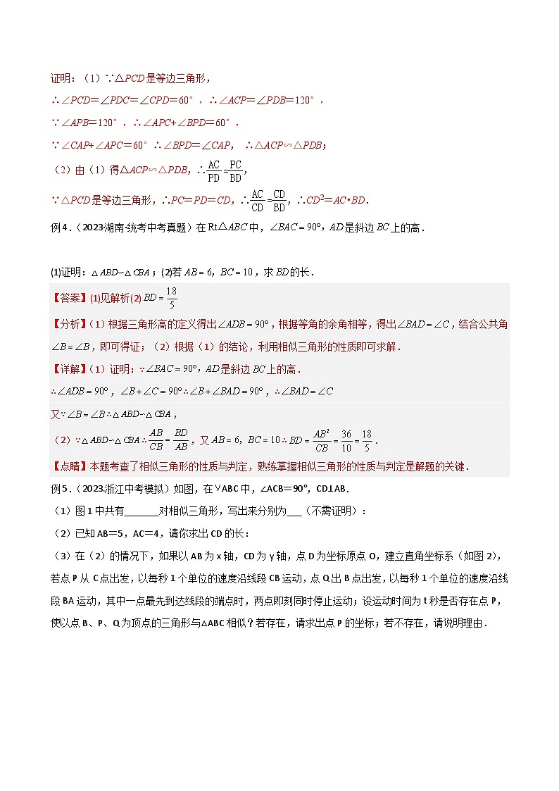 中考数学专题练习20 相似三角形重要模型之母子型（共边共角模型）03
