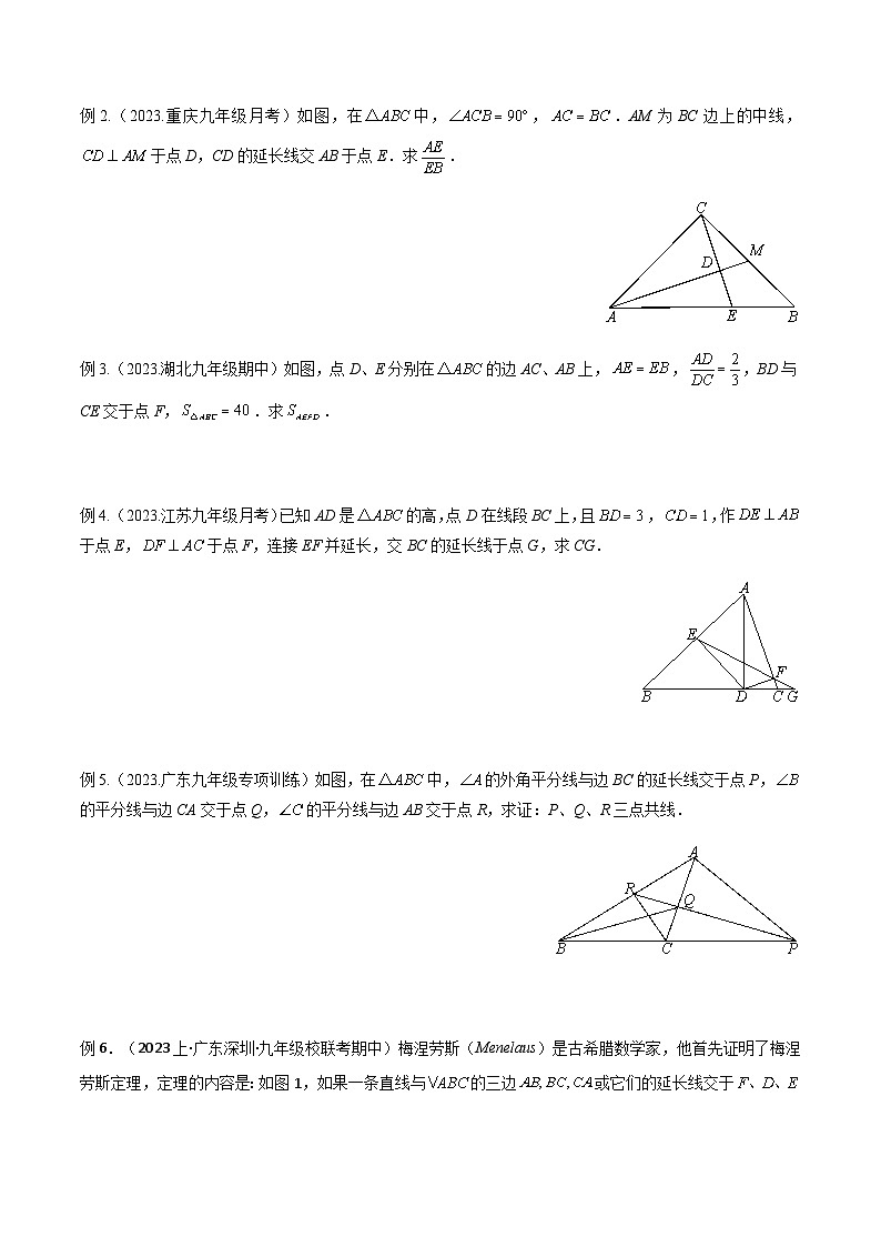 中考数学专题练习21 相似模型之梅涅劳斯（定理）模型与塞瓦（定理）模型02