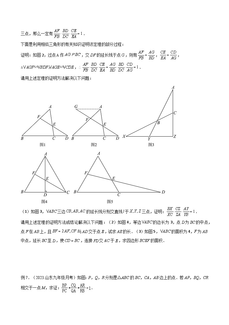 中考数学专题练习21 相似模型之梅涅劳斯（定理）模型与塞瓦（定理）模型03