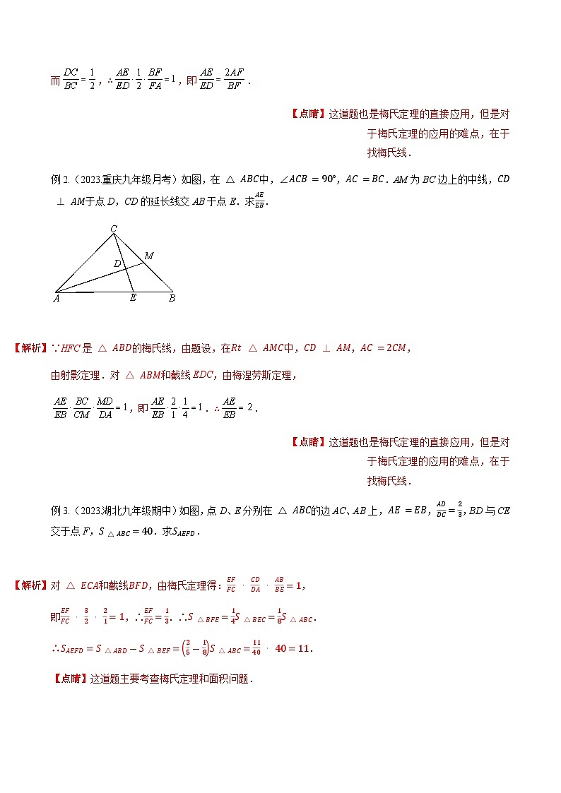 中考数学专题练习21 相似模型之梅涅劳斯（定理）模型与塞瓦（定理）模型02