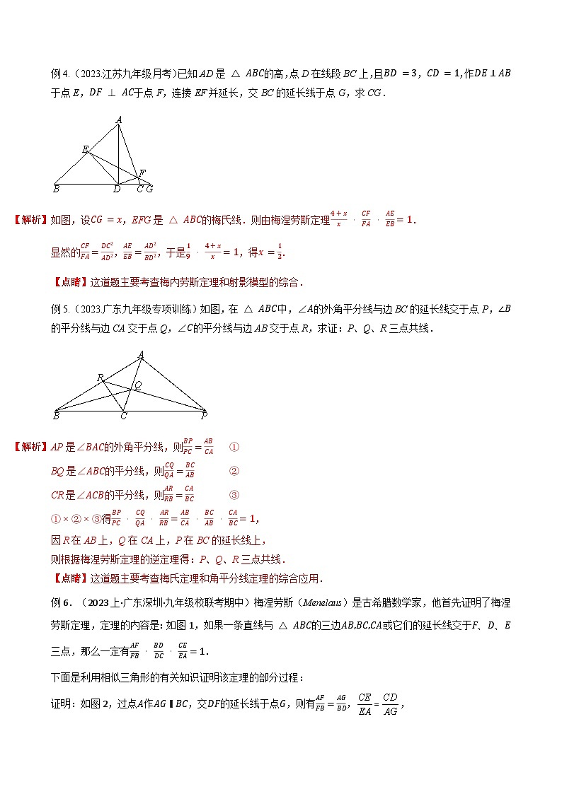 中考数学专题练习21 相似模型之梅涅劳斯（定理）模型与塞瓦（定理）模型03