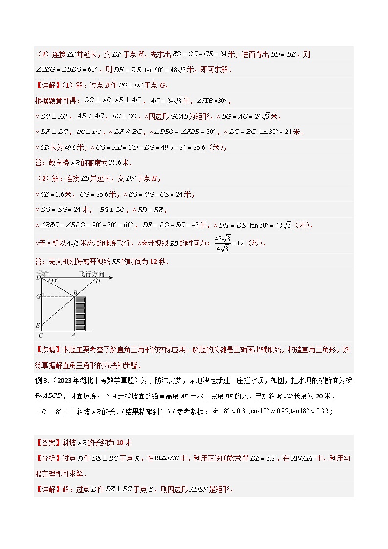 中考数学专题练习22 解直角三角形模型之实际应用模型03