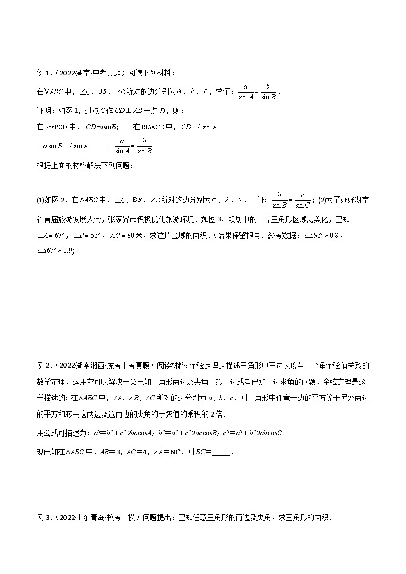 中考数学专题练习23 解直角三角形模型之新定义模型02