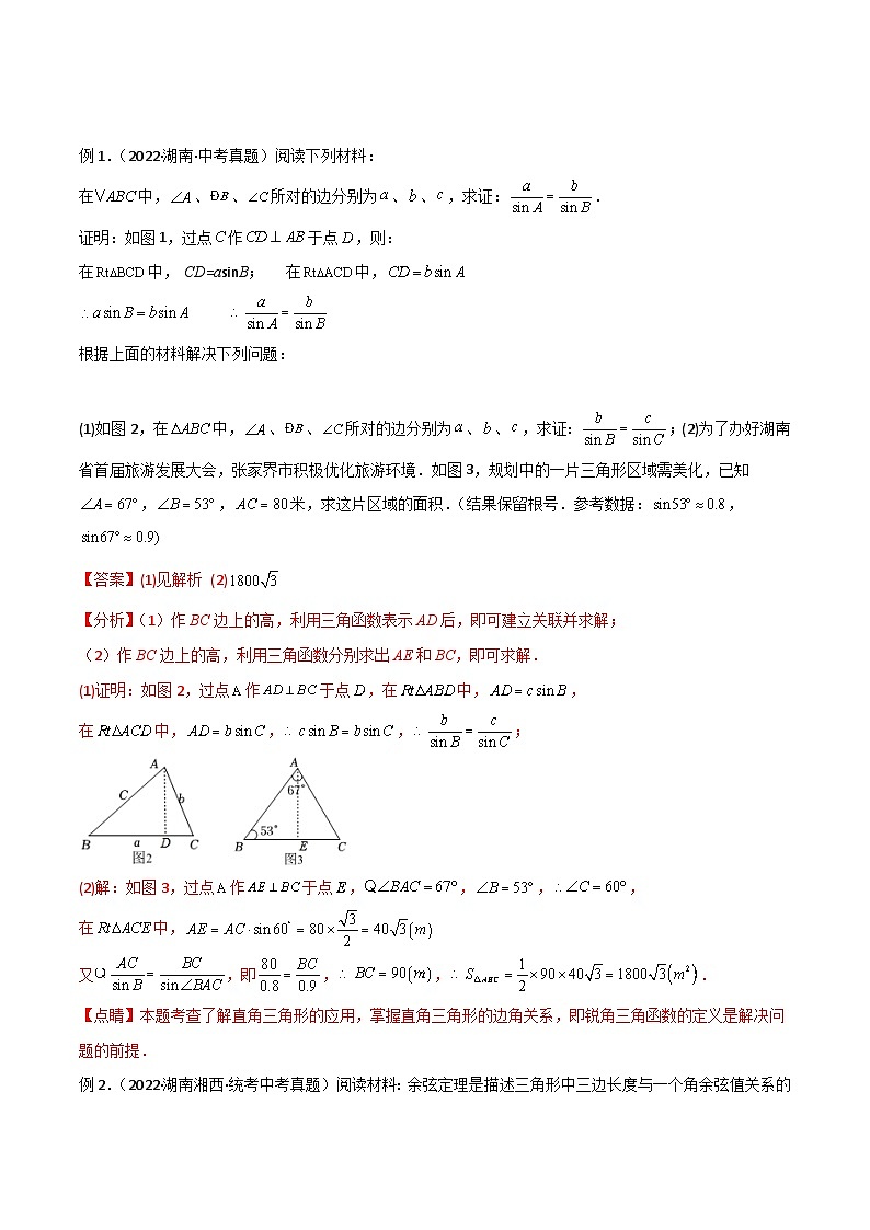 中考数学专题练习23 解直角三角形模型之新定义模型02