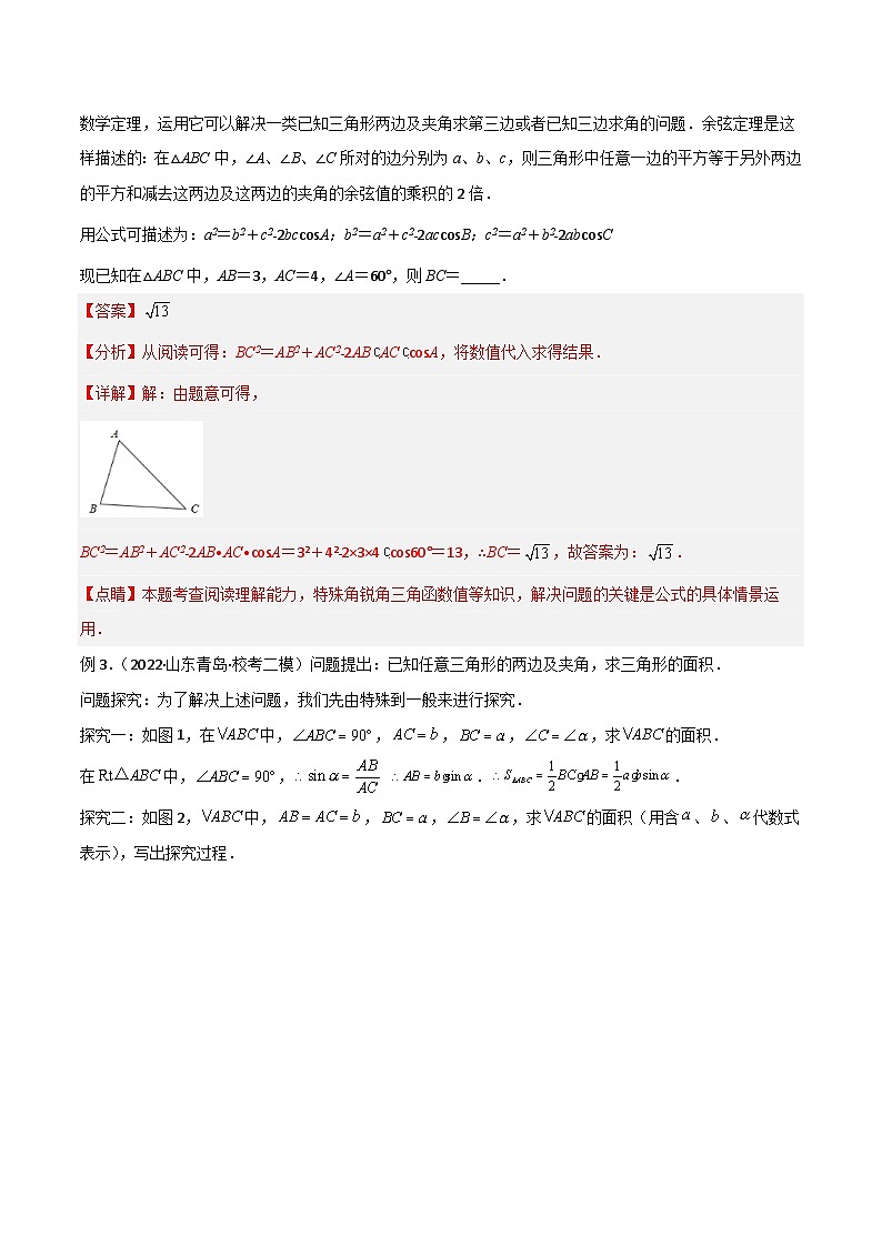 中考数学专题练习23 解直角三角形模型之新定义模型03