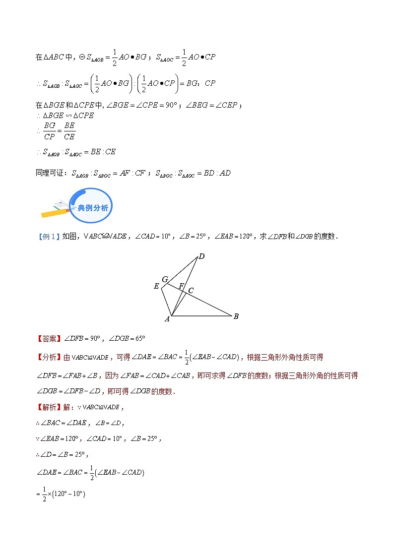 专题04 三角形中的8字模型和燕尾模型（教师版）-中考数学几何模型（重点专练）第3页