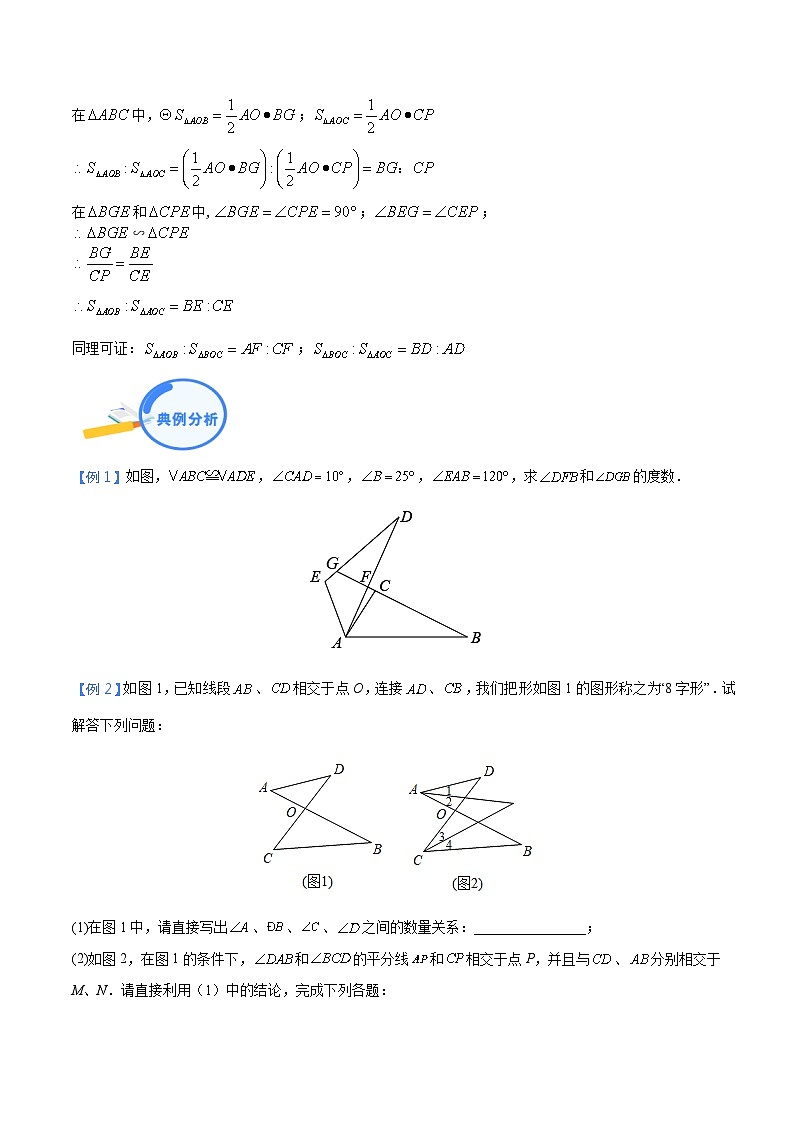 专题04 三角形中的8字模型和燕尾模型（学生版）-中考数学几何模型（重点专练）第3页