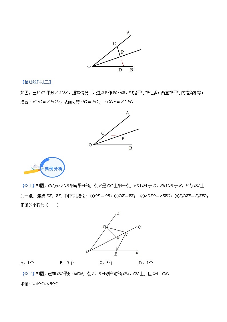 专题05 三角形中的角平分线模型-中考数学几何模型（重点专练）02