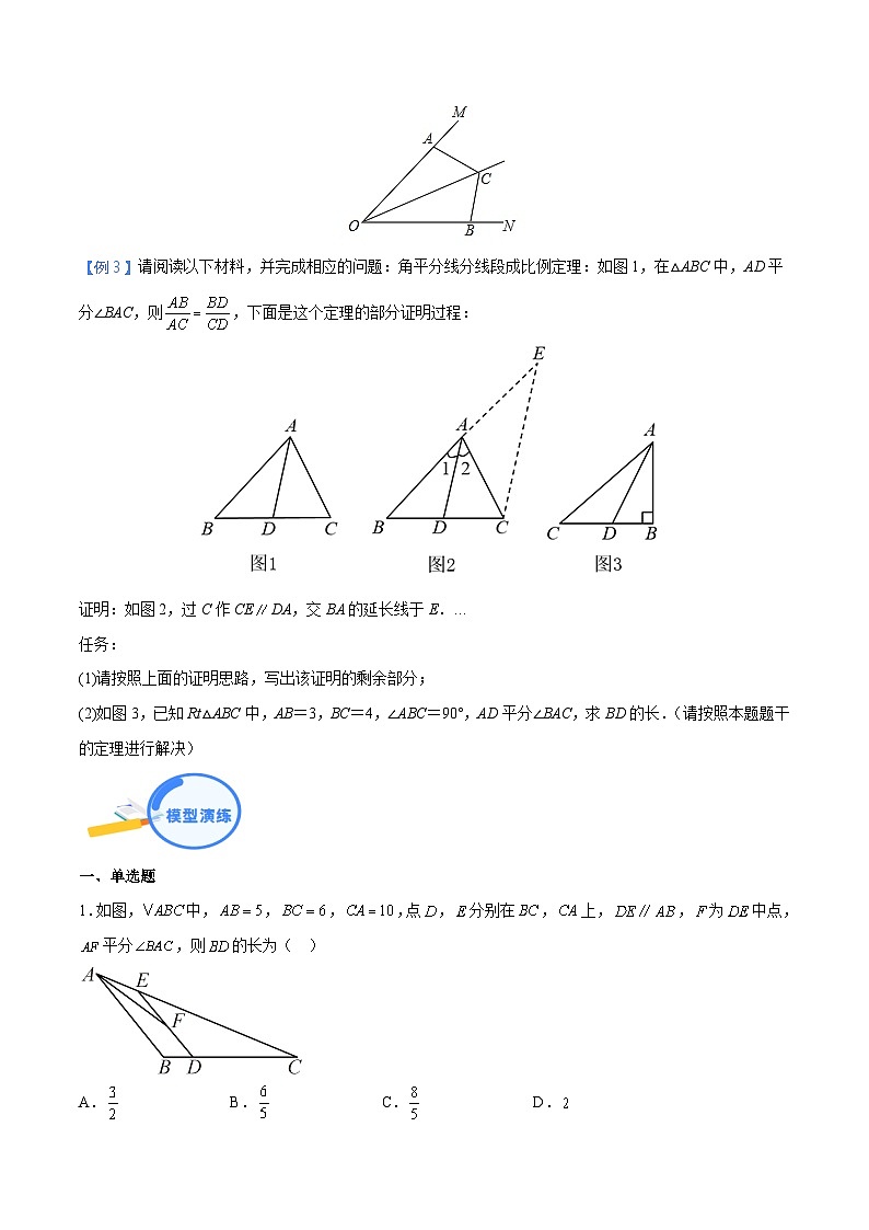 专题05 三角形中的角平分线模型-中考数学几何模型（重点专练）03