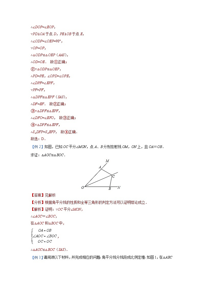 专题05 三角形中的角平分线模型-中考数学几何模型（重点专练）03