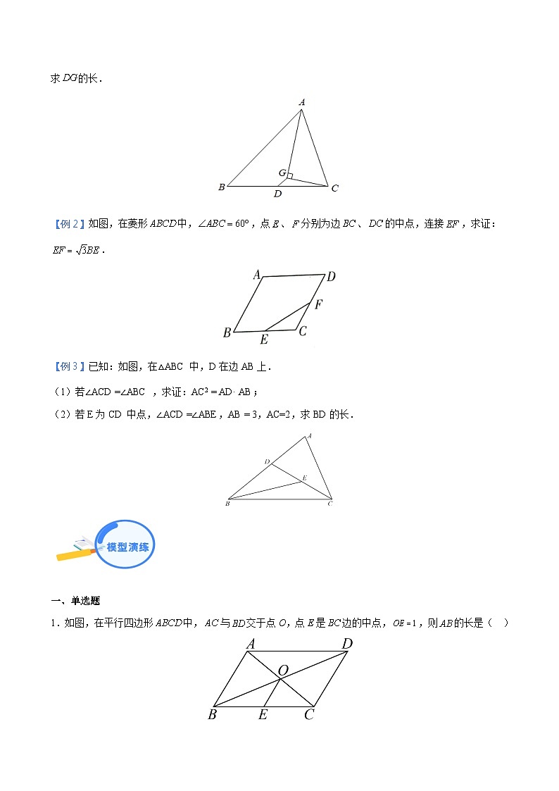 专题07 三角形中的中位线与中垂线模型（学生版）-中考数学几何模型（重点专练）第3页