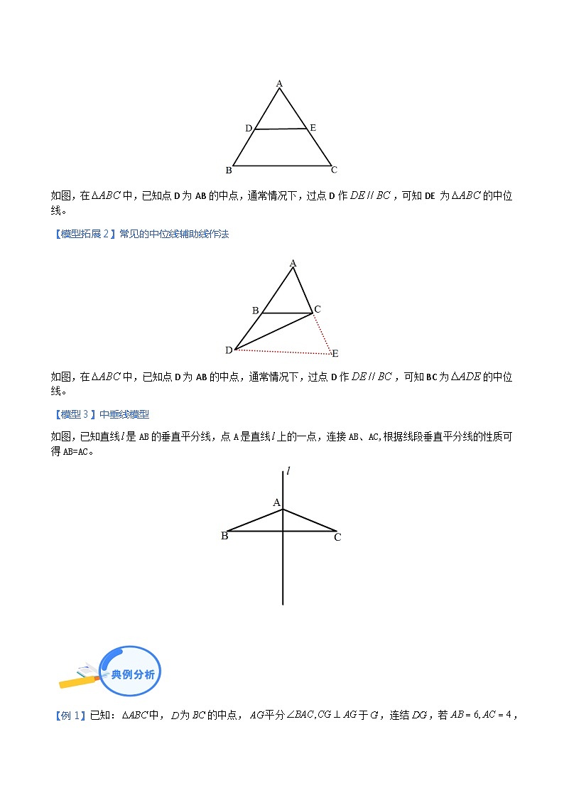 专题07 三角形中的中位线与中垂线模型（教师版）-中考数学几何模型（重点专练）第2页