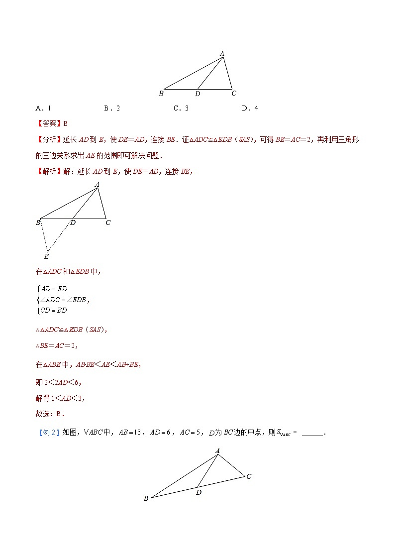 专题08 三角形中的倍长中线模型（教师版）-中考数学几何模型（重点专练）第2页