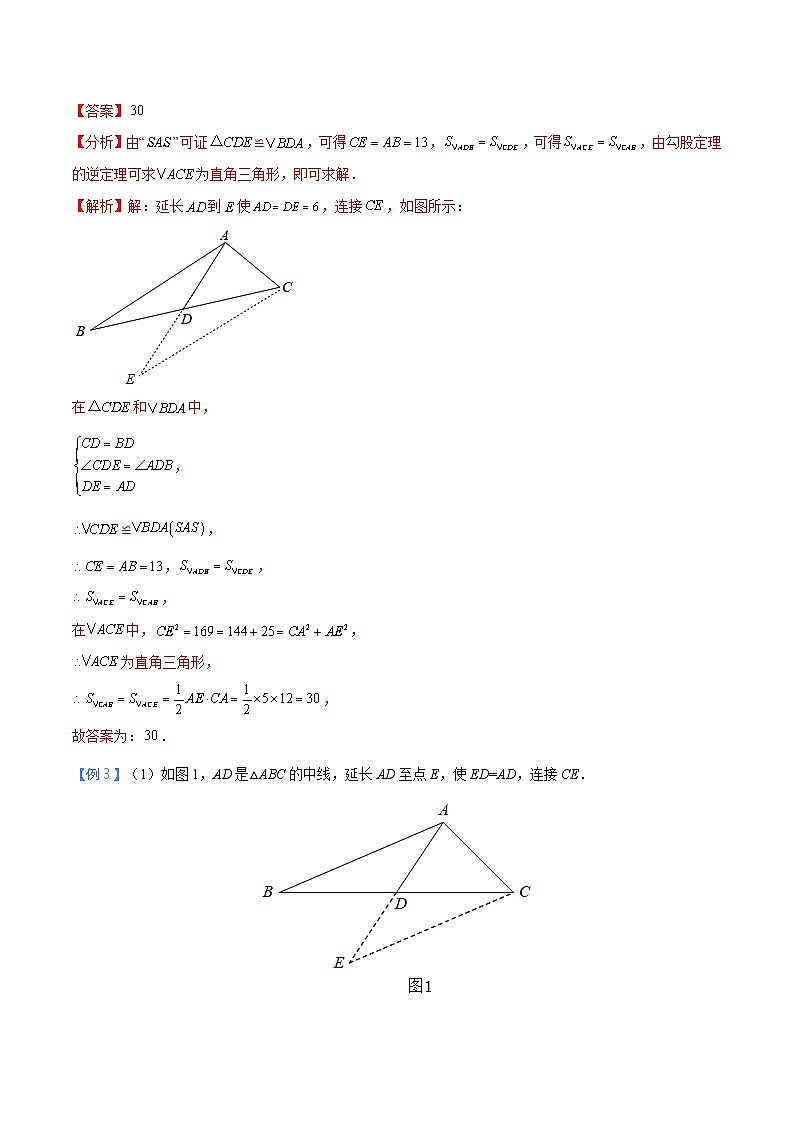 专题08 三角形中的倍长中线模型（教师版）-中考数学几何模型（重点专练）第3页