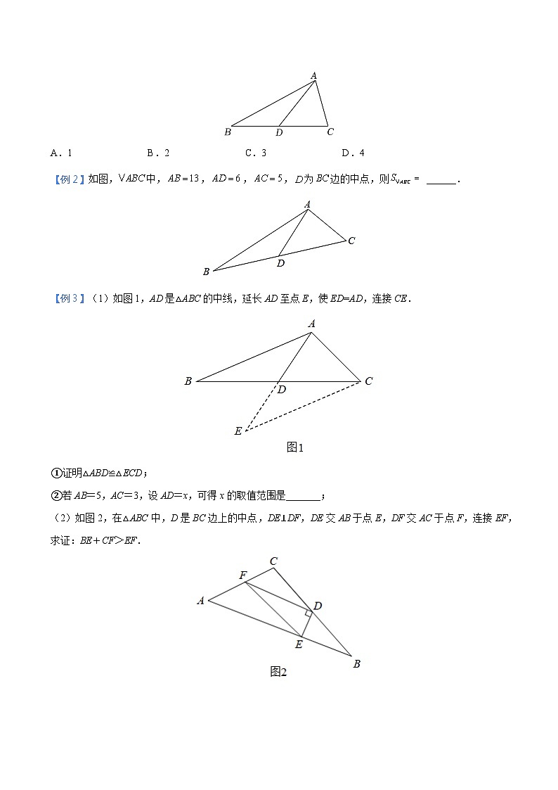 专题08 三角形中的倍长中线模型（学生版）-中考数学几何模型（重点专练）第2页
