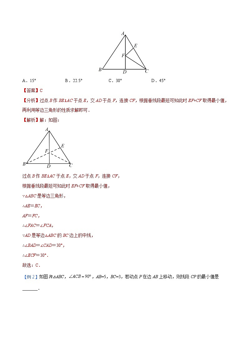 专题09 三角形中的垂线段最短模型-中考数学几何模型（重点专练）02